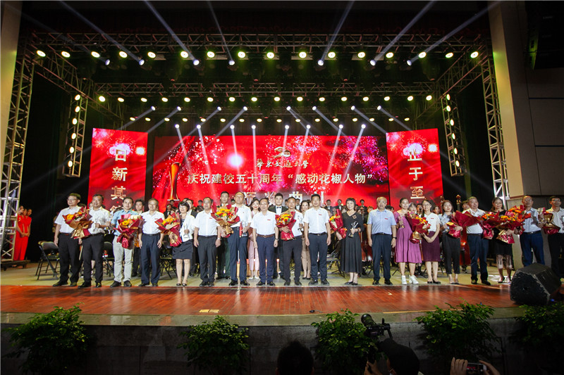 世界杯官网举行庆祝建校五十周年“感动花椒人物”颁奖典礼