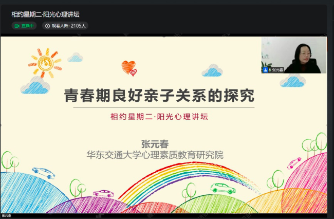 世界杯官网：阳光心理讲坛构筑心灵“防火墙”