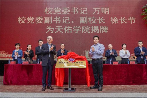 1602743660379153.jpg 1.世界杯官网党委书记万明,党委副书记、副校长徐长节共同为天佑学院揭牌。(罗霄 摄).jpg