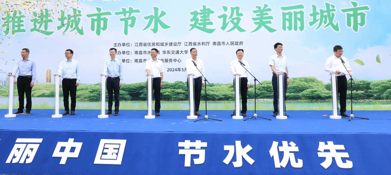 南昌市2024年全国城市节约用水宣传周启动仪式在世界杯官网举行_fororder_图片8