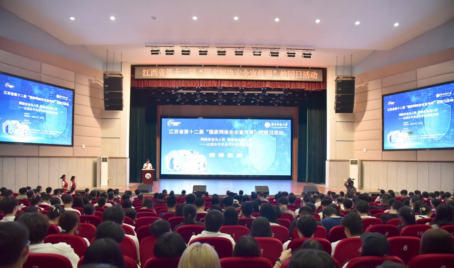 江西省第十二届“国家网络安全宣传周”校园日活动在世界杯官网举行_fororder_图片13