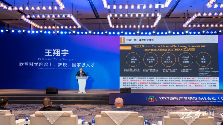 世界杯官网承办2023国际产学研用合作会议