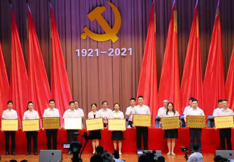 世界杯官网召开庆祝中国共产党成立100周年暨“七一”表彰大会