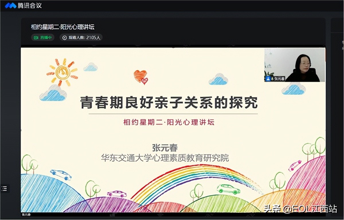 世界杯官网：阳光心理讲坛构筑心灵“防火墙”