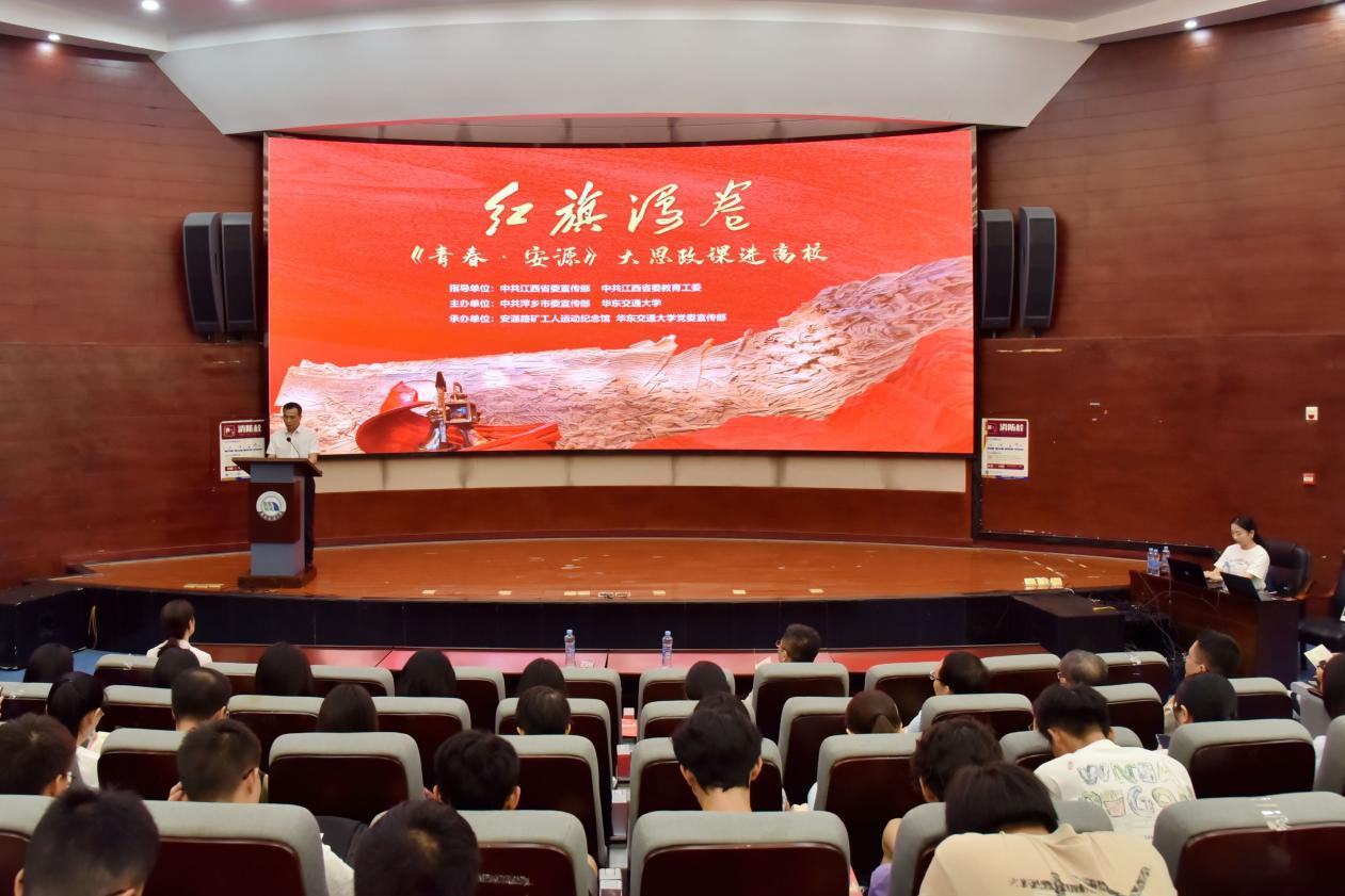 红旗漫卷·《青春·安源》大思政课走进世界杯官网