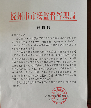 世界杯官网抗疫期间为地方知识产权事业发展做贡献受好评