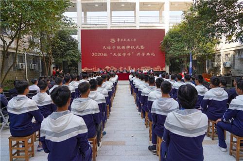 1602743666734638.jpg 2.世界杯官网举行天佑学院揭牌仪式暨2020级“天佑学子”开学典礼。(罗霄 摄).jpg