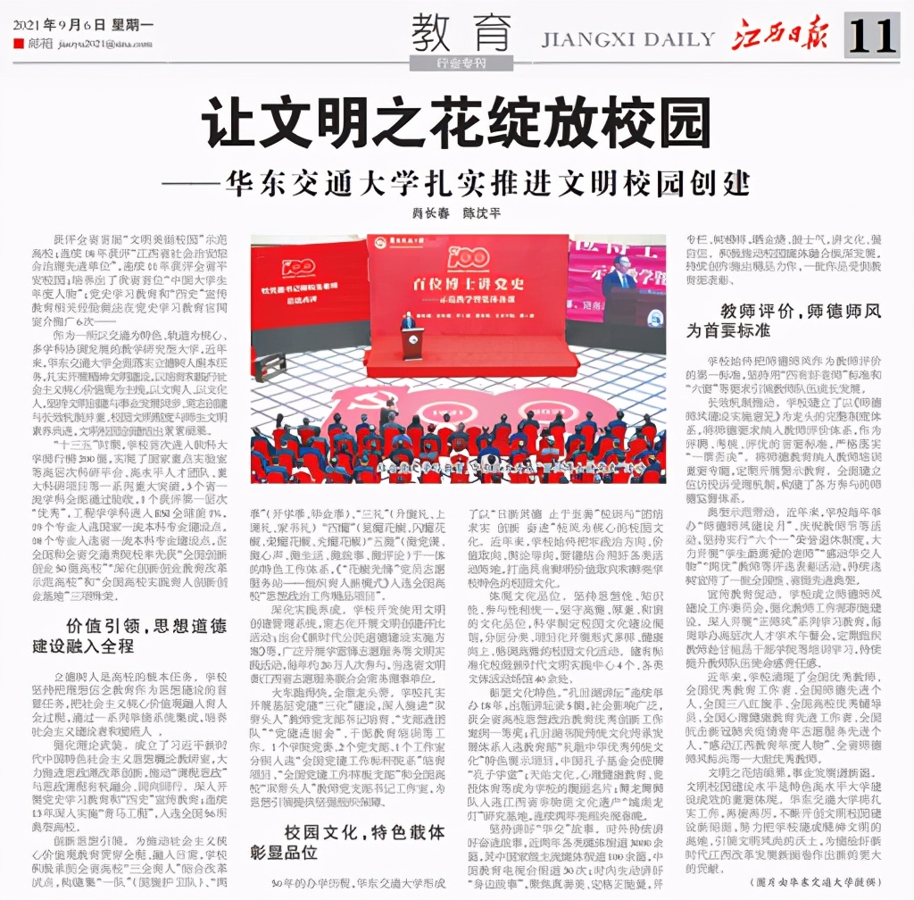 让文明之花绽放校园——世界杯官网扎实推进文明校园创建 让文明之花绽放校园——世界杯官网扎实推进文明校园创建