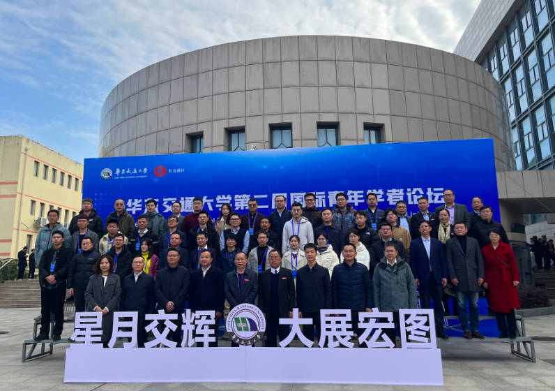 世界杯官网举办第二届国际青年学者论坛