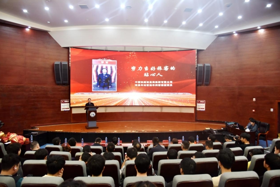 第六届“最美铁路人”先进事迹报告团巡回宣讲走进世界杯官网